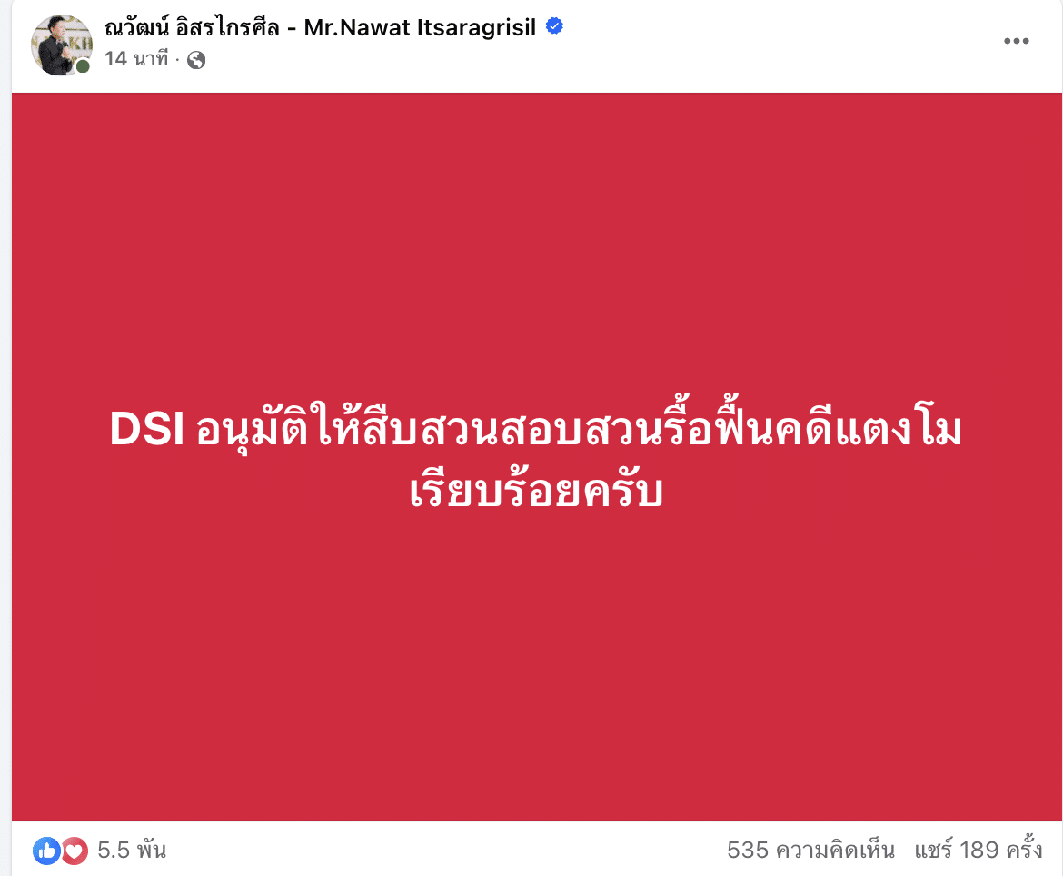 ณวัฒน์ อิสรไกรศีล - Mr.Nawat Itsaragrisil