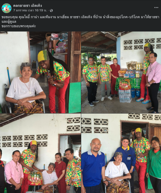 โจอี้ กาน่า เยี่ยม ยายชา