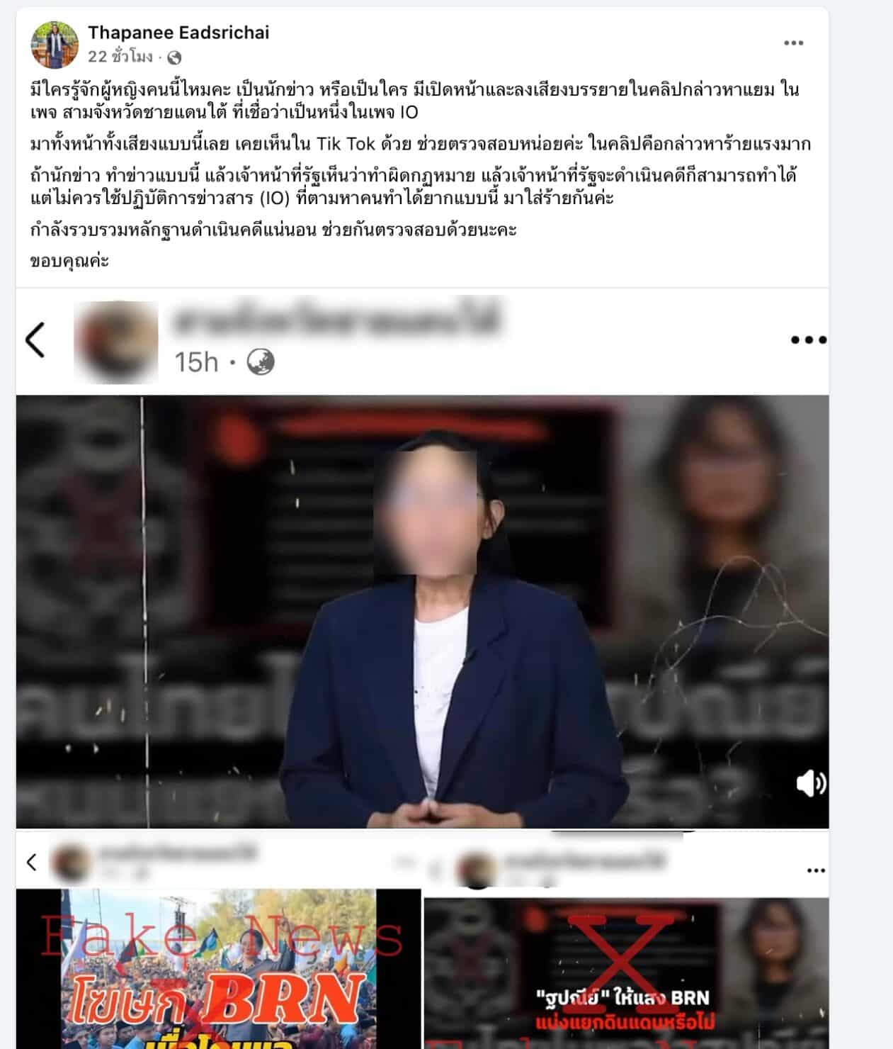 ฐปณีย์ เอียดศรีไชย นักข่าวดังร้องสอบ คลิปหญิงปริศนา กล่าวหาเท็จ-ทำ IO ในเพจดัง เตรียมฟ้องปกป้องศักดิ์ศรี