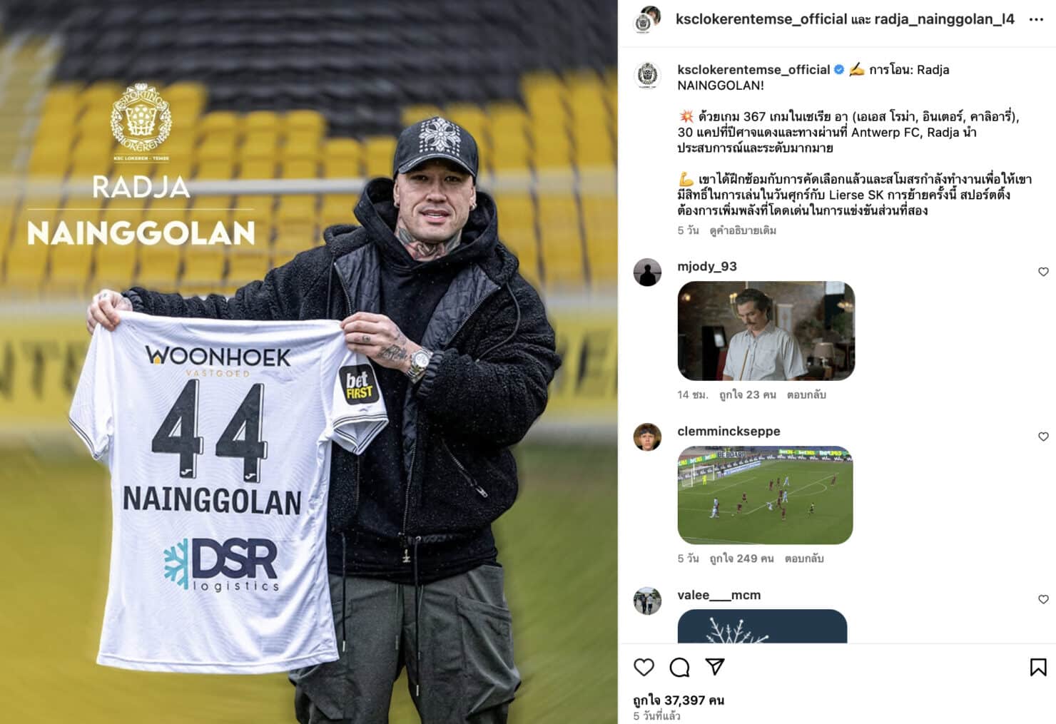 นาอิงโกลัน เพิ่งเซ็นสัญญากับ โลเคอเรน-เทมเซ ทีมในดิวิชั่น 2 ก่อนถูกจับเพียงไม่กี่วัน