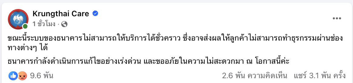 แอปกรุงไทยล่ม