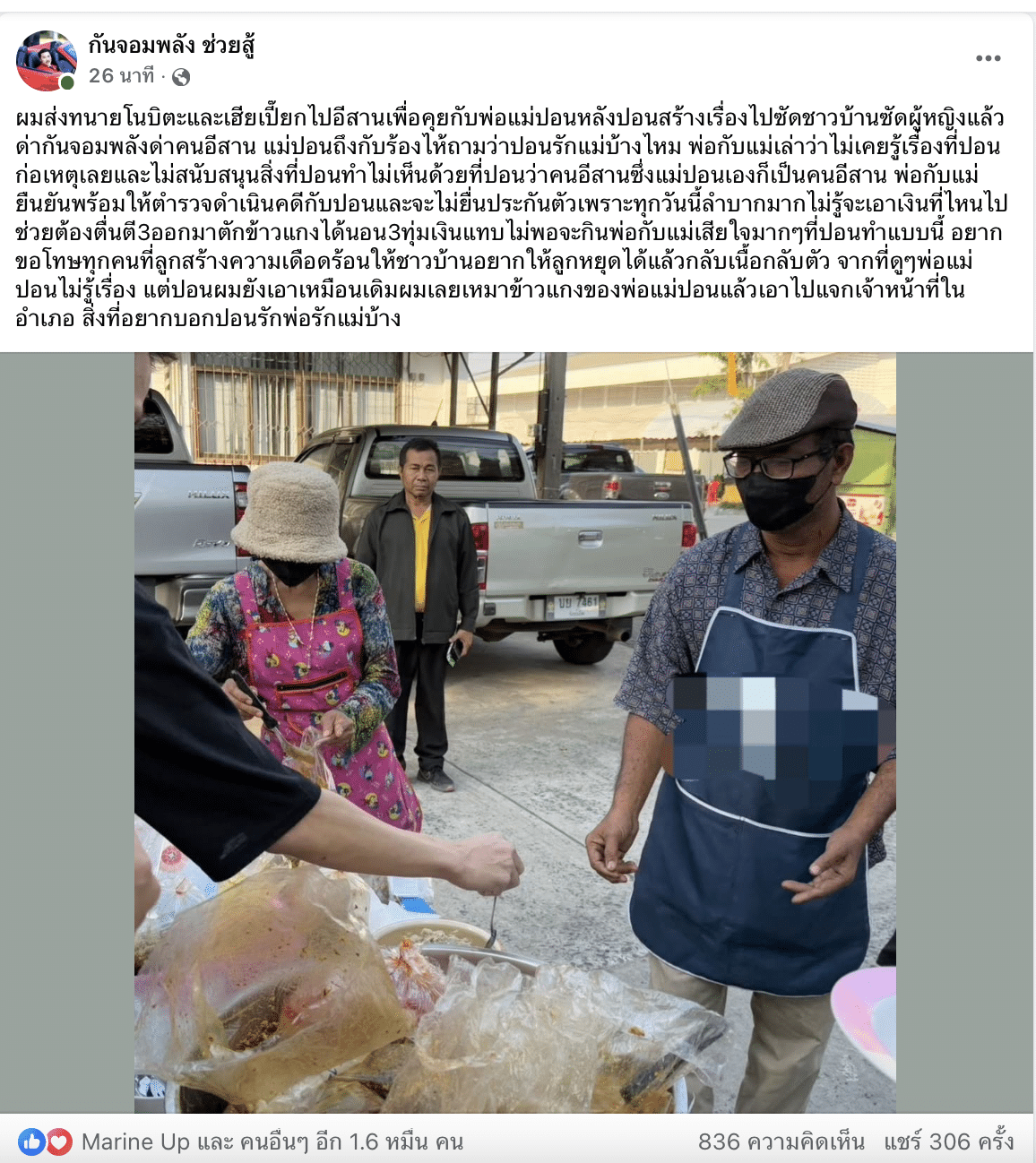 กันจอมพลัง ได้เผยความคืบหน้าผ่านเฟซบุ๊กว่า พ่อแม่ปอนด์ เสียใจ ยินดีให้ดำเนินคดีลูก ชีวิตลำบาก ขายข้าวแกงไม่มีเงินเก็บ