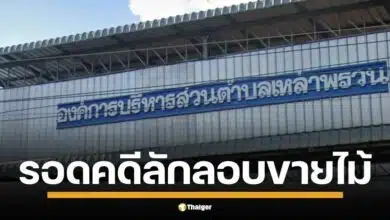 ป.ป.ช. มีมติเอกฉันท์ ตีตกข้อกล่าวหา นายก อบต.เหล่าพรวน พร้อมพวก รวม 11 ราย เอี่ยวคดี ลักลอบขายไม้ยูคาลิปตัส ในที่สาธารณะ ชี้ชัด เงินเข้าหมู่บ้าน ขาดเจตนาทุจริต รอดคุกหวุดหวิด