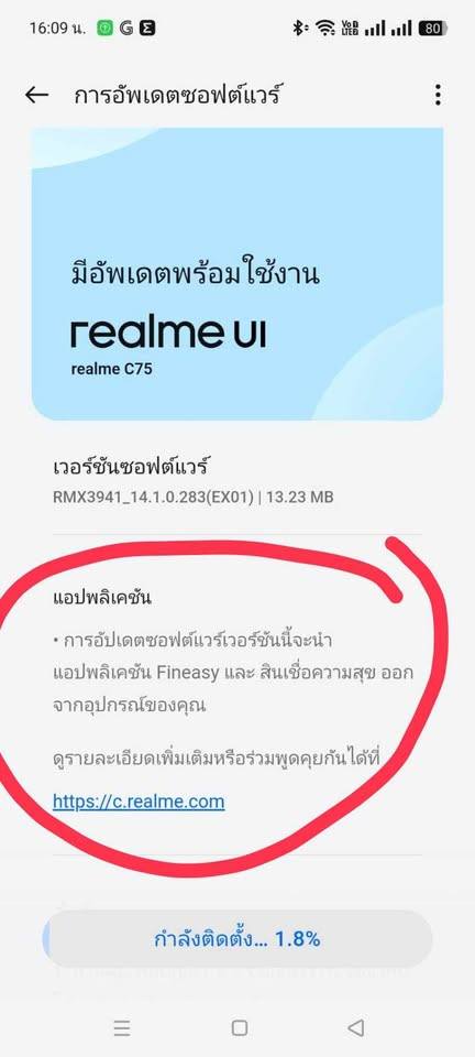 รุ่น realme ลบแอปฯ เงินกู้ออกได้