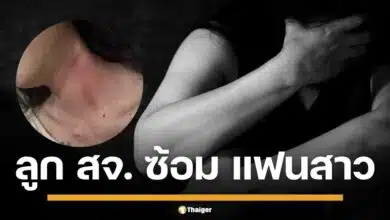 ดาวมหา&#039;ลัย ร้อง สายไหมต้องรอด ถูกแฟนหนุ่มลูกนักการเมืองท้องถิ่น ลูก สจ. จังหวัดปราจีนบุรี ทำร้าย