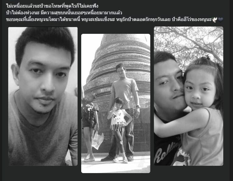 ลูกสาวไรเดอร์ โพสต์ถึงคุณพ่อที่เป็นเหยื่อหนุ่มอินเดียใจเหี้ยม ขับรถชนดับกลางกรุง