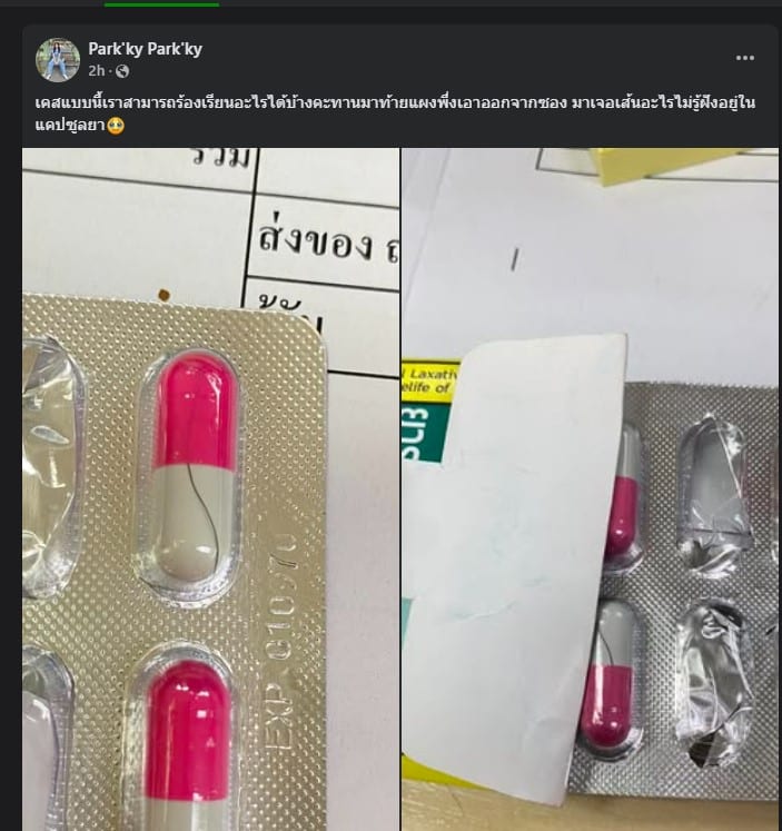 วอนหน่วยงานที่เกี่ยวข้องตรวจสอบแคปซูลดังกล่าว