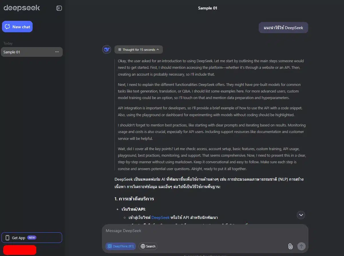 วิธีการใช้ DeepSeek Ai