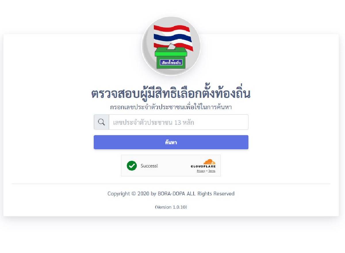 ขั้นตอนวิธีตรวจสอบรายชื่อผู้มีสิทธิเลือกตั้ง อบจ 2568