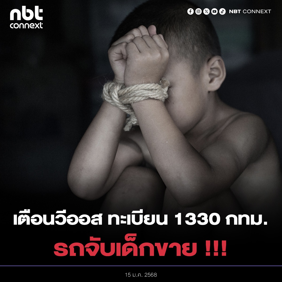 สภ.พาน จังหวัดเชียงราย แจ้งใครพบเจอวีออส สีครีมไข่ ทะเบียน 1330 กรุงเทพมหานคร