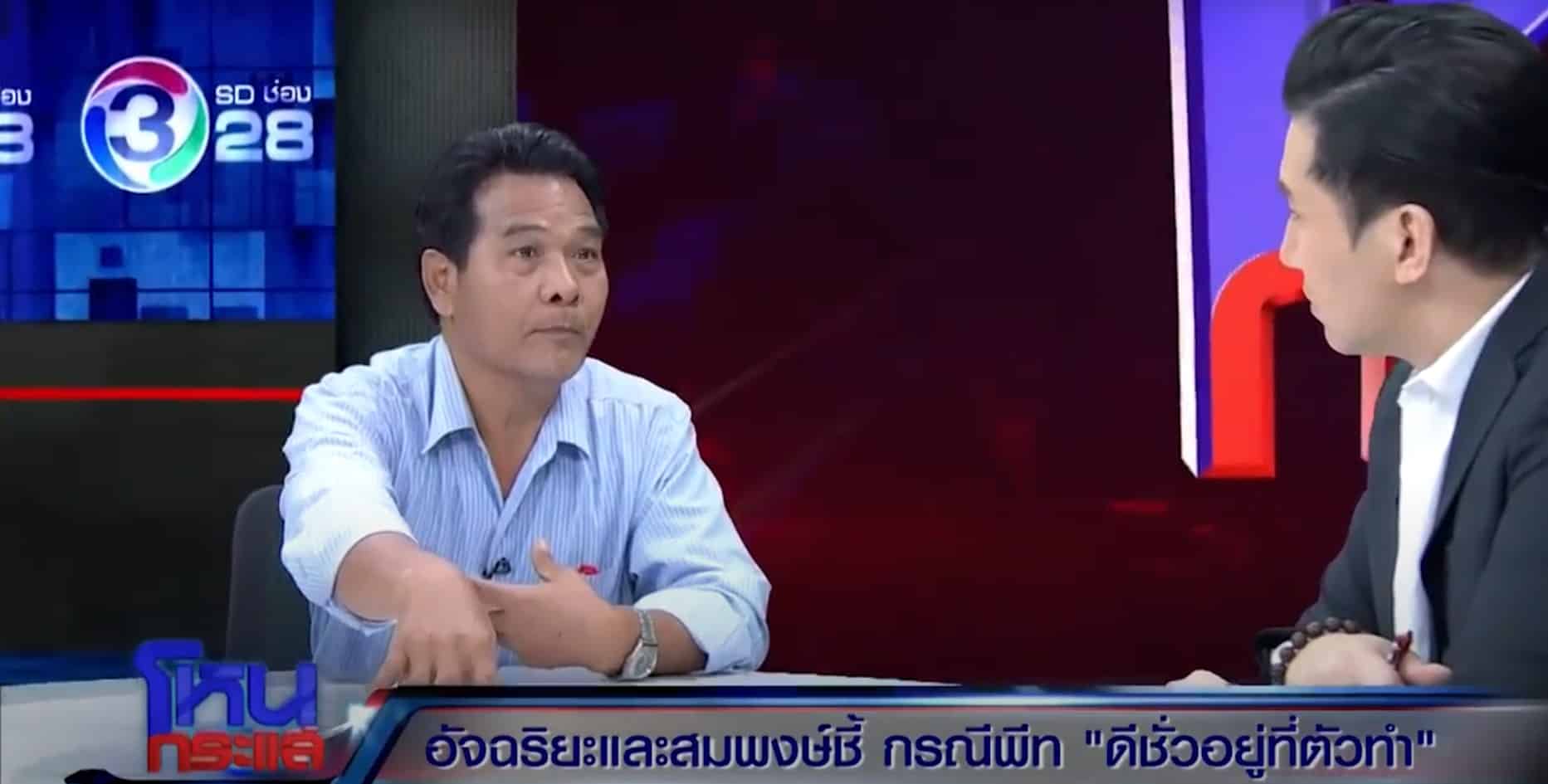 สมพงษ์ เปิดใจในรายการโหนกระแส