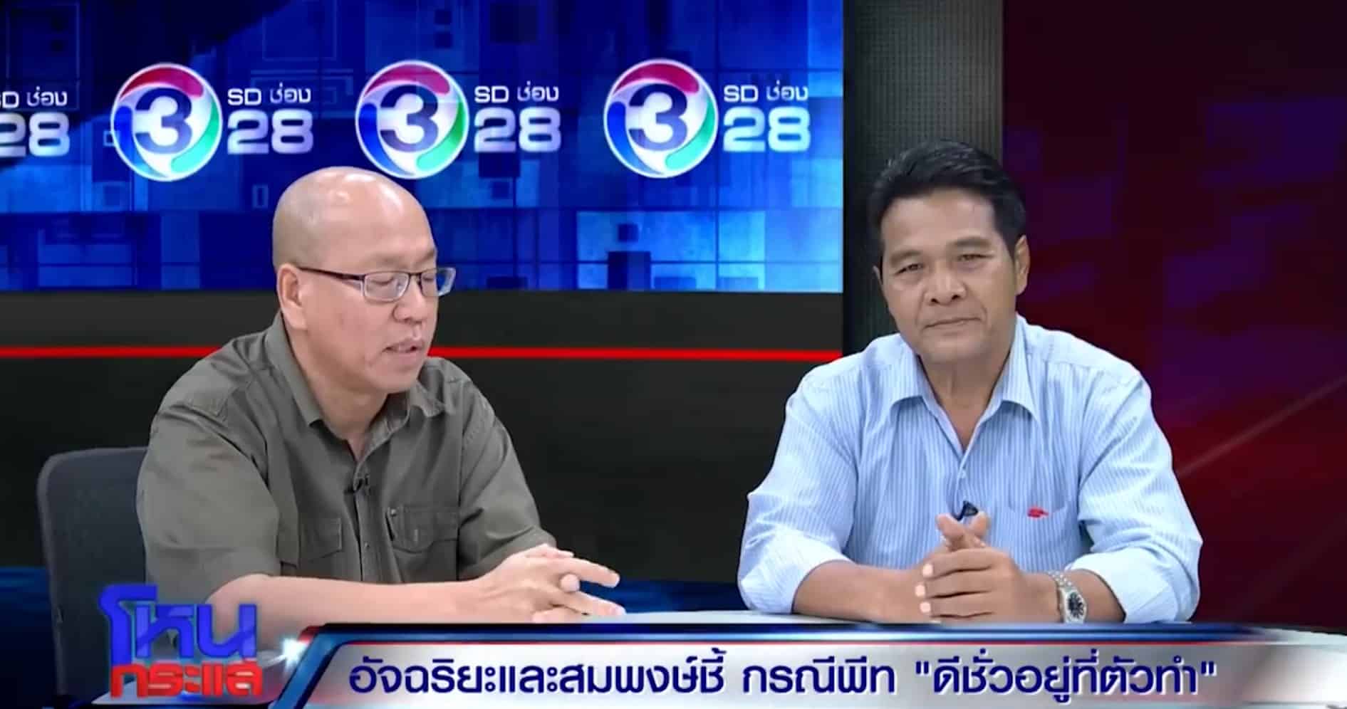 สมพงษ์ เลือดทหาร เผยบทเรียนราคาแพงในการโกหกสังคม