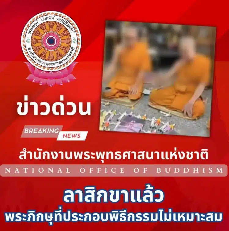 สึกพระทำพิธีรองเท้าตีหุ่น