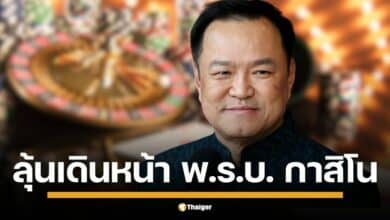 อนุทิน ไฟเขียว เอ็นเตอร์เทนเม้นต์คอมเพล็กซ์