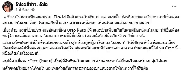 อีซ้อ แฉกลุ่มมาเฟีย FiveM