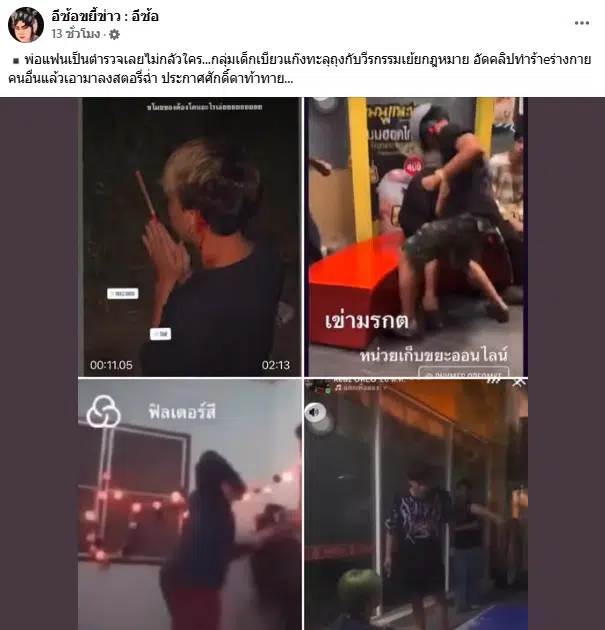 อีซ้อ แฉกลุ่มมาเฟีย FiveM
