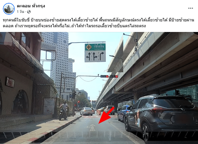 เพจดังเปิดภาพป้ายจราจรแบบนี้ต้องทำอย่างไร