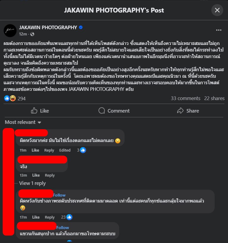 เพจถ่ายภาพดัง โพสต์ขอโทษที่เอารูป แสตมป์ นิว มาล้อเลียน