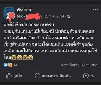 เฟซบุ๊กหญิงสาว ปรึกษา ชีวิต