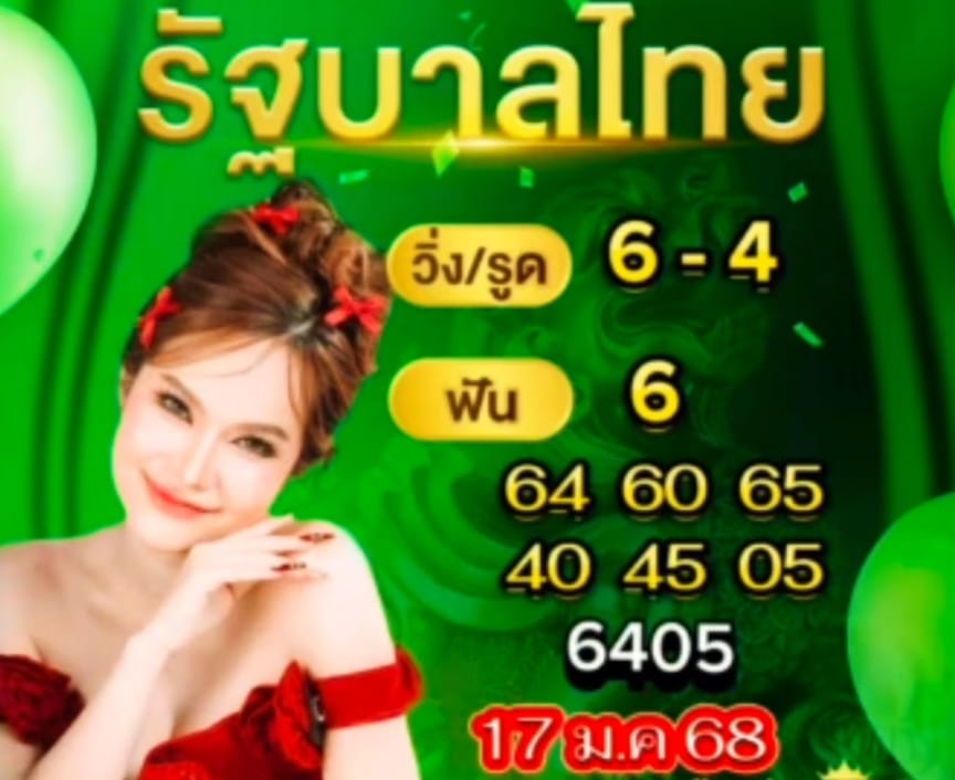 เลขเด็ด แม่น้ำหนึ่ง งวดหวยวันครู 17 ม.ค. 68