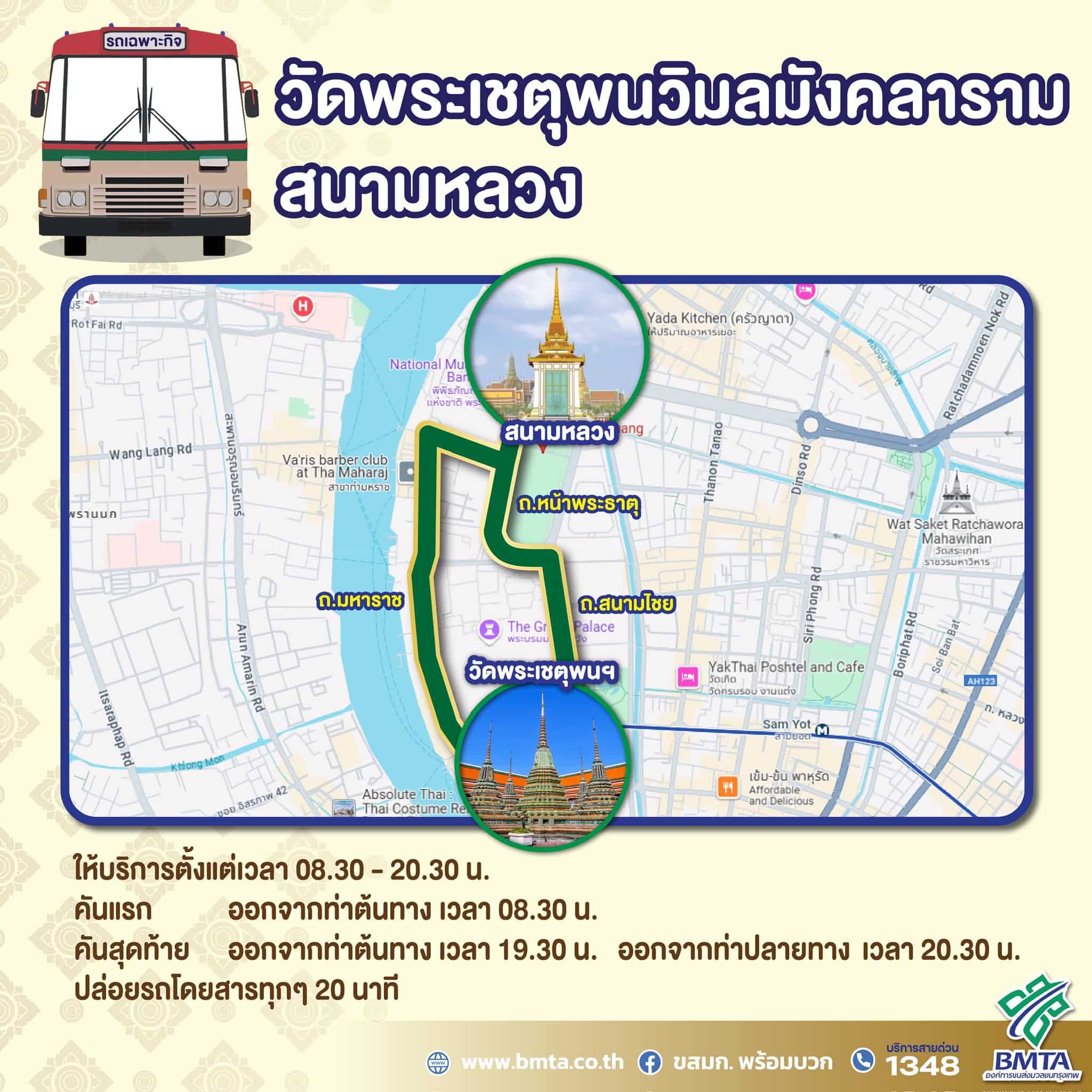 เส้นทางรถ ขสมก. ร่วมงานเฉลิมพระเกียรติ ในหลวง ร.10