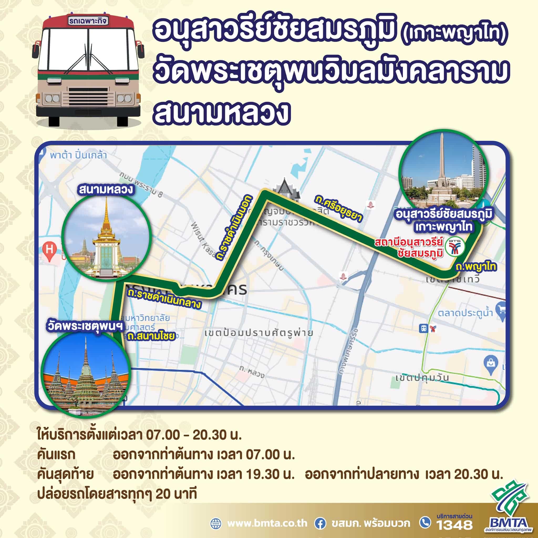 เส้นทางรถ ขสมก. ร่วมงานเฉลิมพระเกียรติ ในหลวง ร.10
