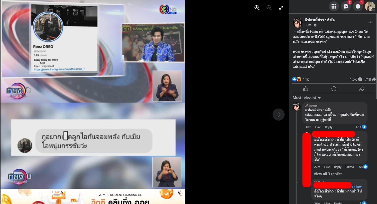 แก๊ง Oreo ทะลุถุงในเกม FiveM ลามปามถึง พี่หนุ่มและกันจอมพลัง โพสต์ท้าทายถึงครอบครัว