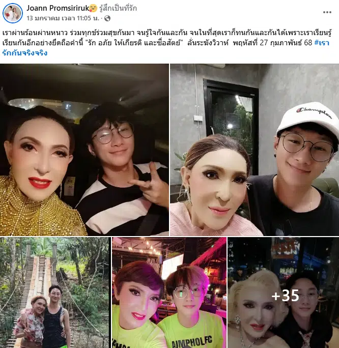 โจแอน บุญสูงเนิน ประกาศแต่งงาน