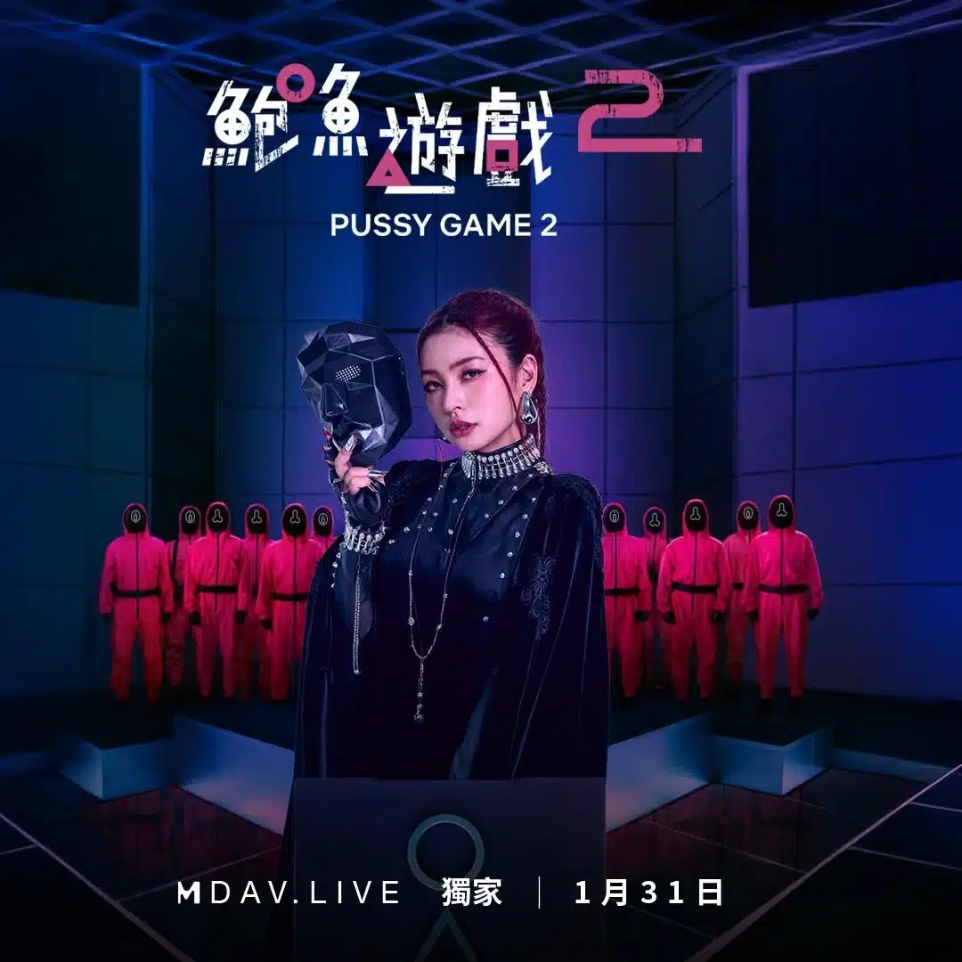 โปสเตอร์ สวิทเกม 2 เวอร์ชั่นหนัง AV