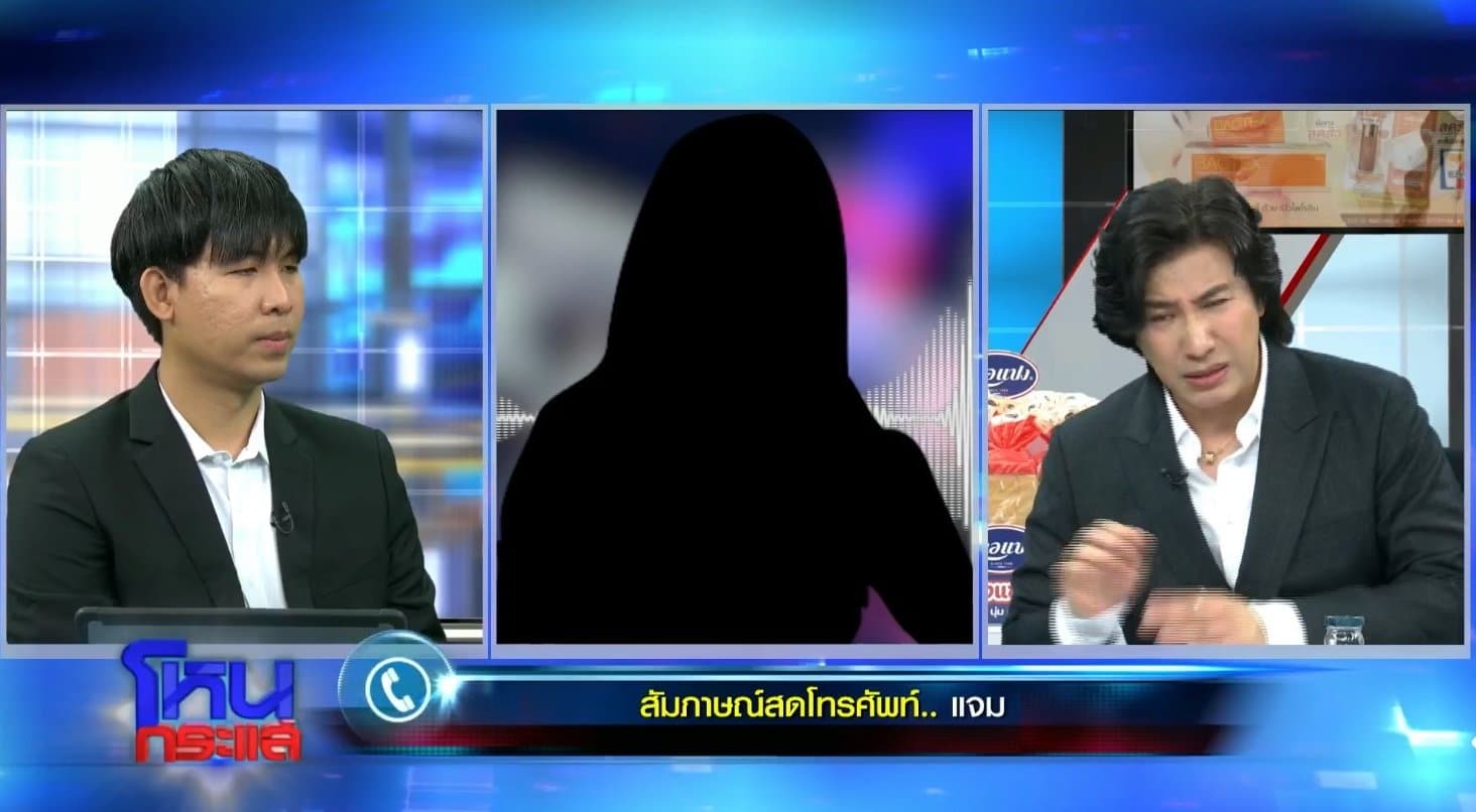 โหนกระแส โฟนอิน แจม คู่กรณี แสตมป์-1