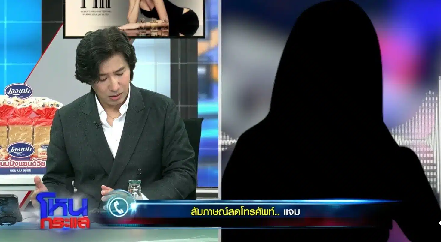 โหนกระแส โฟนอิน แจม คู่กรณี แสตมป์