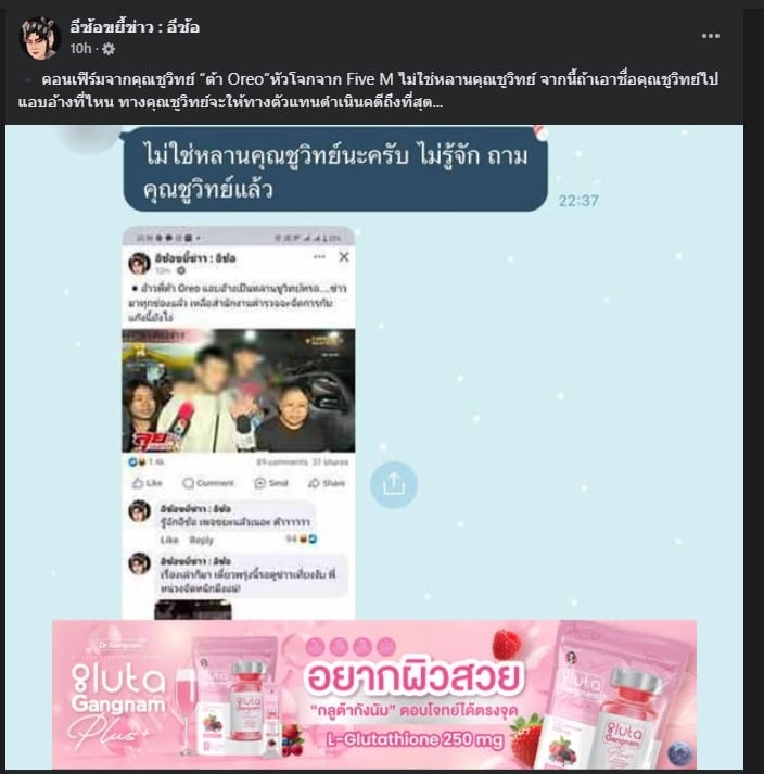 ไม่ใช่หลานชูวิทย์