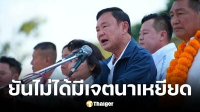 สื่อนอกรายงานข่าวทักษิณเหยียดเชื้อชาติชาวแอฟริกัน