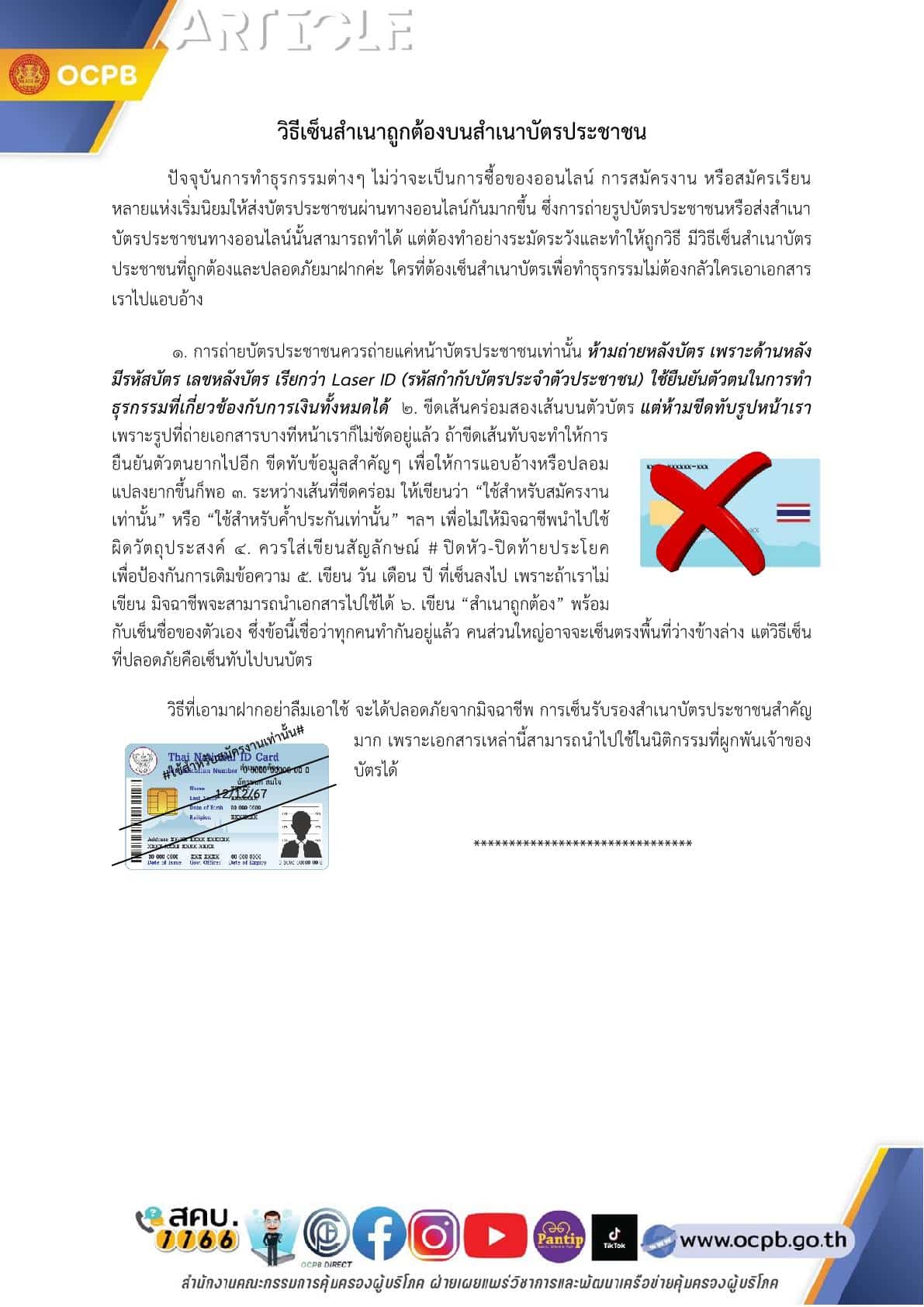 วิธีเซ็นสำเนาถูกต้องบัตรประชาชน