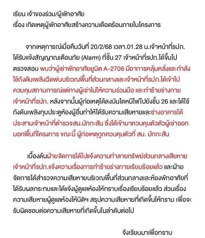 ต่างชาติคลั่ง ใช้ถังดับเพลิงทุบประตูห้องพักคอนโด ลูกบ้านหวั่นอันตราย-5