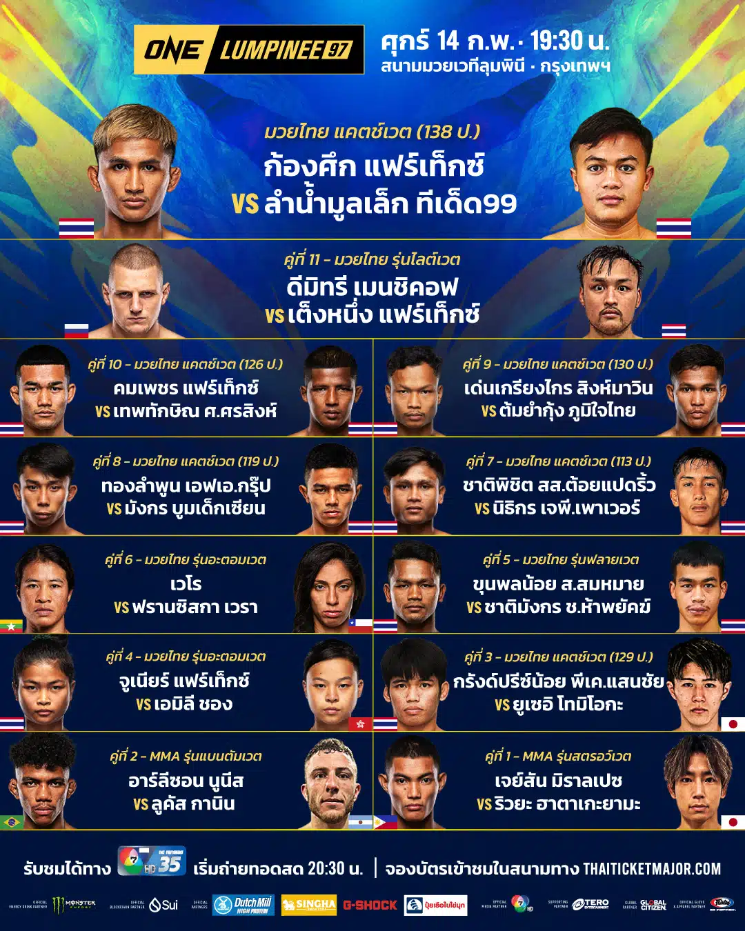 ดูมวยสด ONE ลุมพินี 97 ก้องศึก ลำน้ำมูลเล็ก