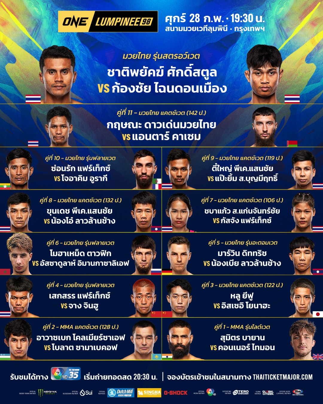 ดูมวยสด ONE ลุมพินี 98 ชาติพยัคฆ์ ก้องชัย