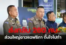 ตำรวจไซเบอร์ 260 คน คอลเซ็นเตอร์