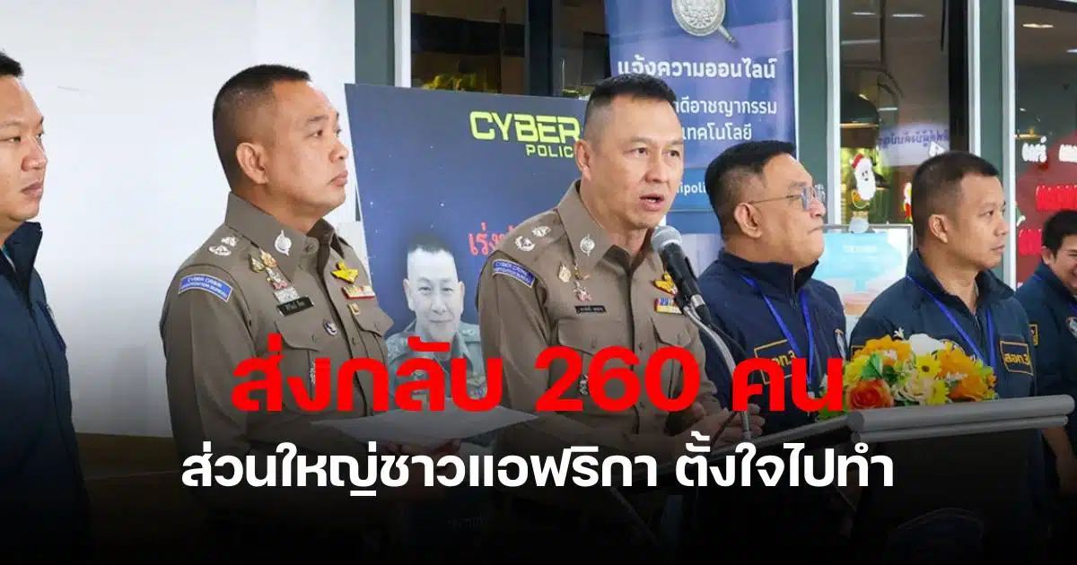 ตำรวจไซเบอร์ 260 คน คอลเซ็นเตอร์