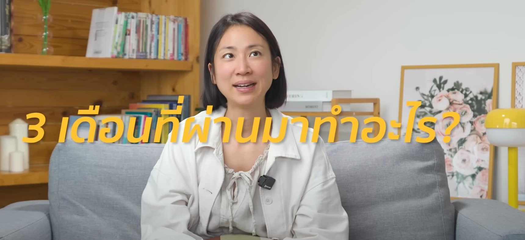 3 เดือนที่ผ่านมามิ้นท์ไปทำอะไรไปบ้าง