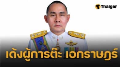 ผบ.ตร.สั่งเด้ง นายพลต๊ะ "เอกราษฎร์ อินทร์ต๊ะสืบ" ปมโยงธุรกิจเมียวดี พิสูจน์ความบริสุทธิ์