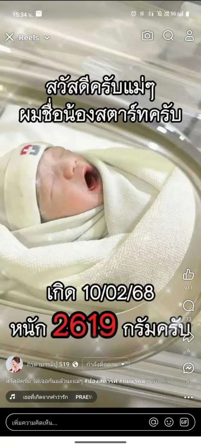 น้ำหนักแรกคลอด น้องสตาร์ท ลูกชาย แม่น้ำหนึ่ง 