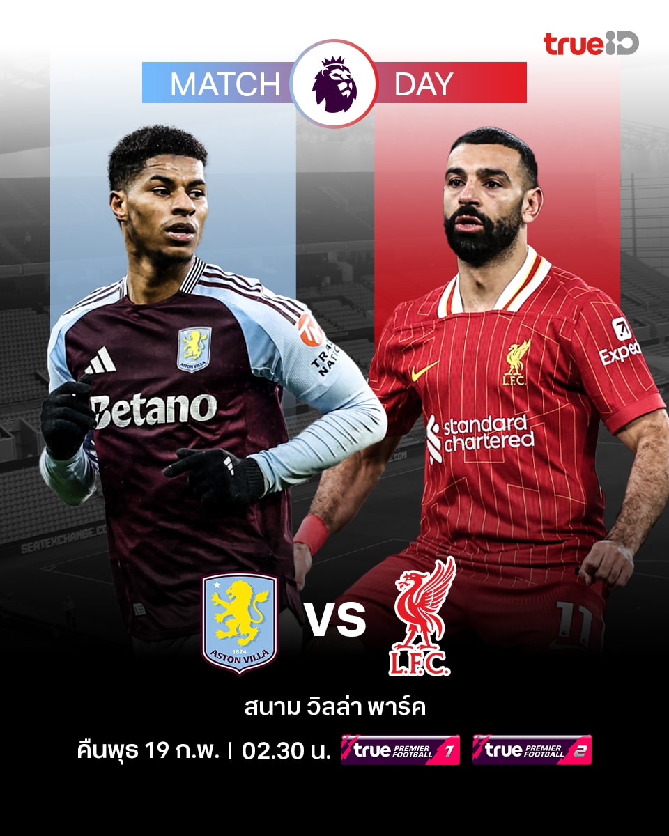 ดูบอลสด พรีเมียร์ลีก 2024/25 วิลล่า ลิเวอร์พูล