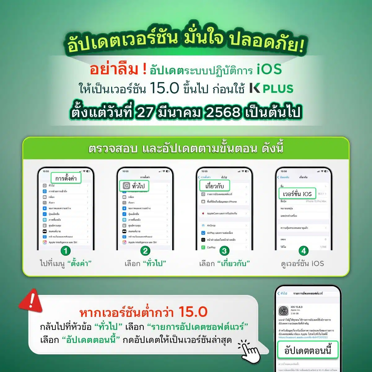 อัปเดตระบบ iOS 15 แอปพลิเคชั่น K Plus
