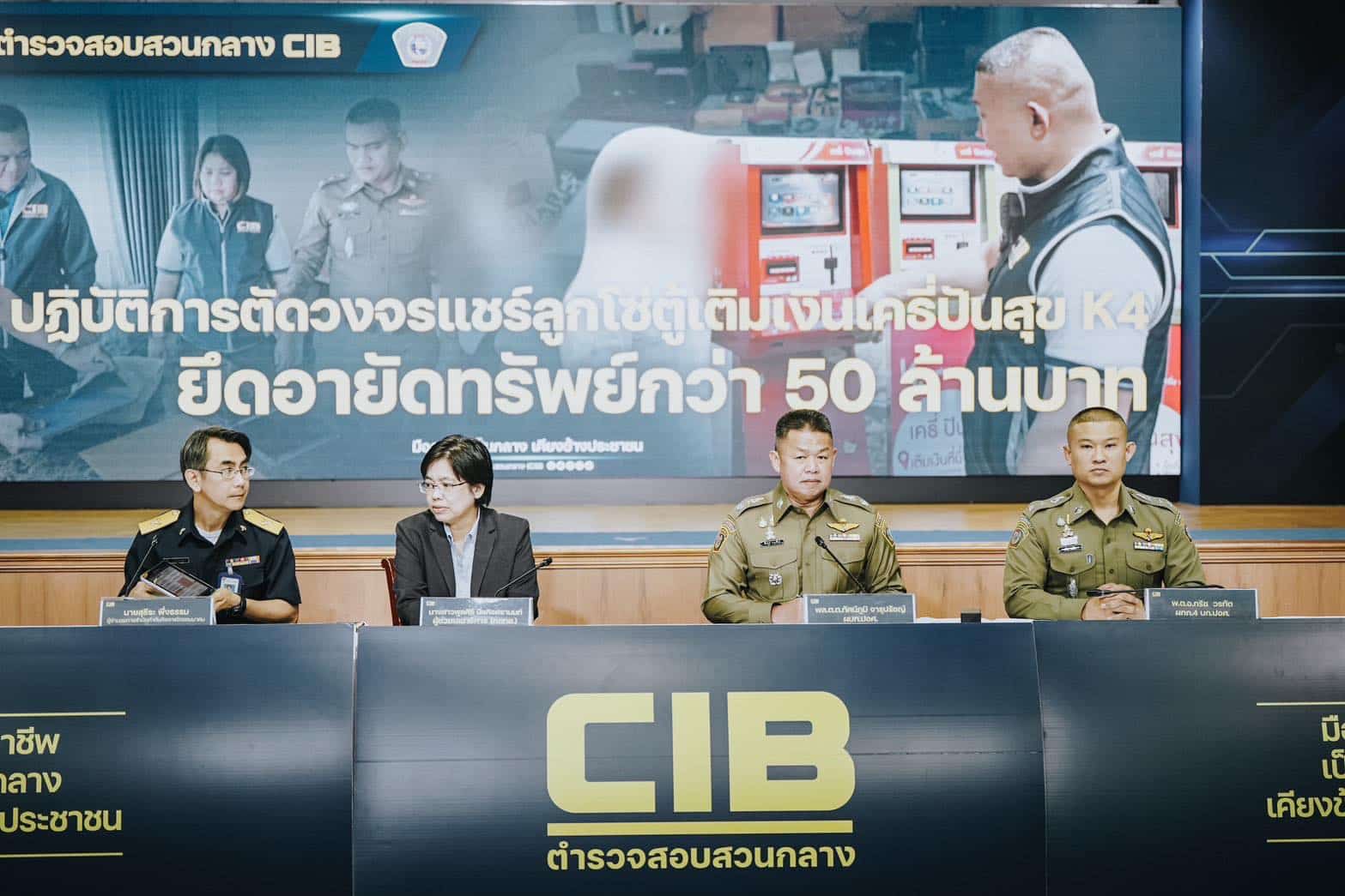 ตำรวจสอบสวนกลาง ตัดวงจรแชร์ลูกโซ่ ตู้เติมเงินเคธี่ปันสุข K4 ยึดอายัดทรัพย์กว่า 50 ล้านบาท