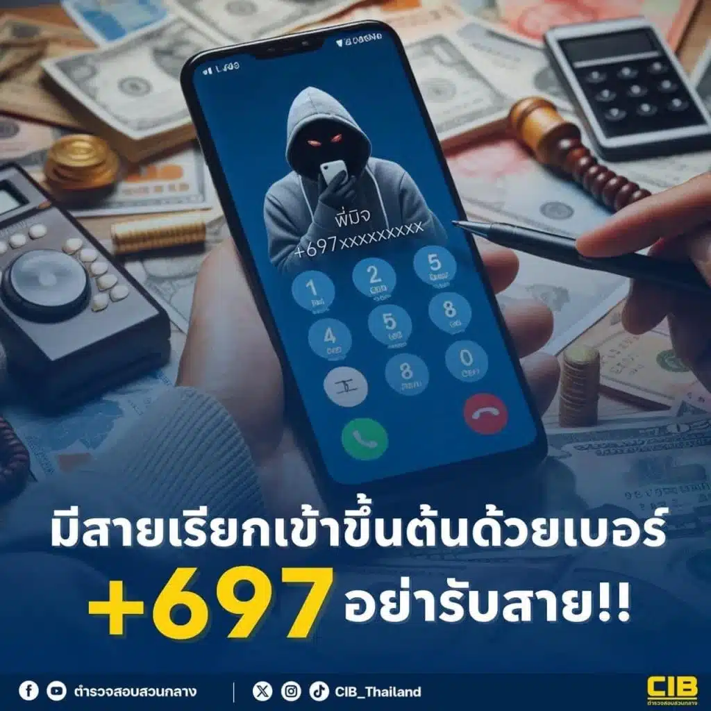 เบอร์ที่ขึ้นต้นด้วย +697 หรือ +698 เเละ +66 นั่นคือสายจากมิจฉาชีพที่ใช้ระบบ VoIP