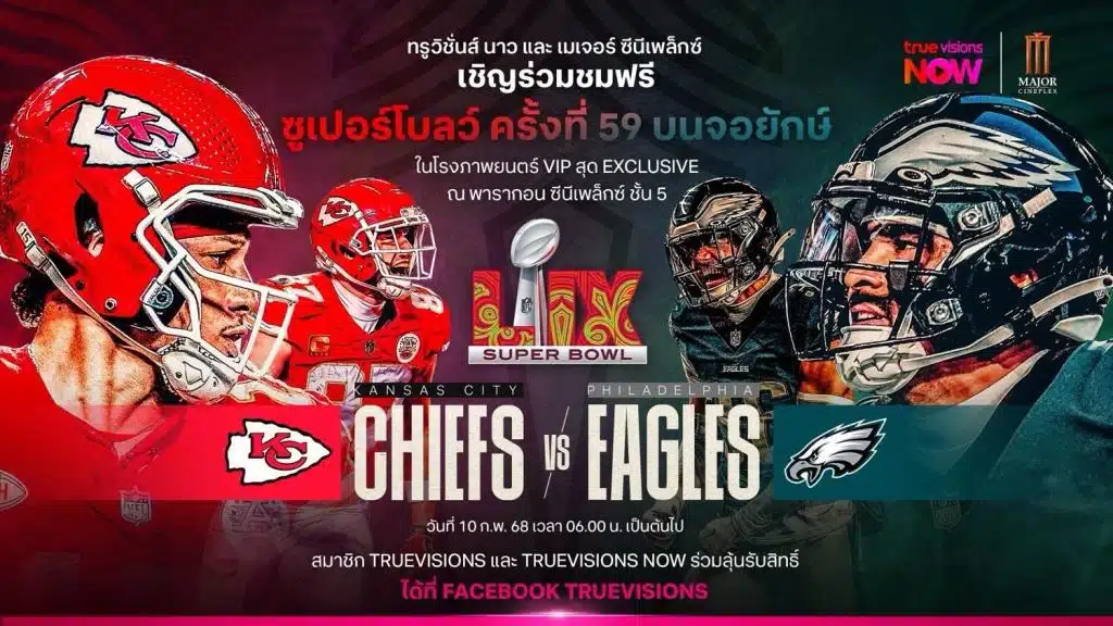 ซูเปอร์โบวล์ครั้งที่ 59 บนจอยักษ์