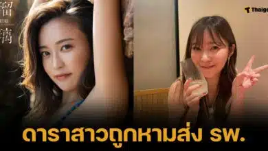 ดาราสาวชื่อดังถูกหามส่ง รพ. ด่วน ส่วนสามีเสียชีวิตกะทันหัน ตำรวจเร่งสอบสวน