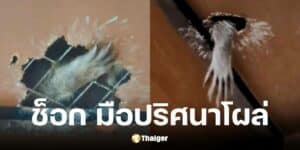 เจ้าของบ้านแชร์รูปมือปริศนาโผล่จากเพดานบ้าน