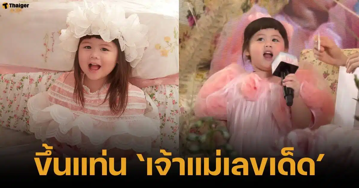 น้องเกลลูกแม่ชมพู่ อารยา บอกเลขเด็ด งวด 16 กุมภาพันธ์ 2568